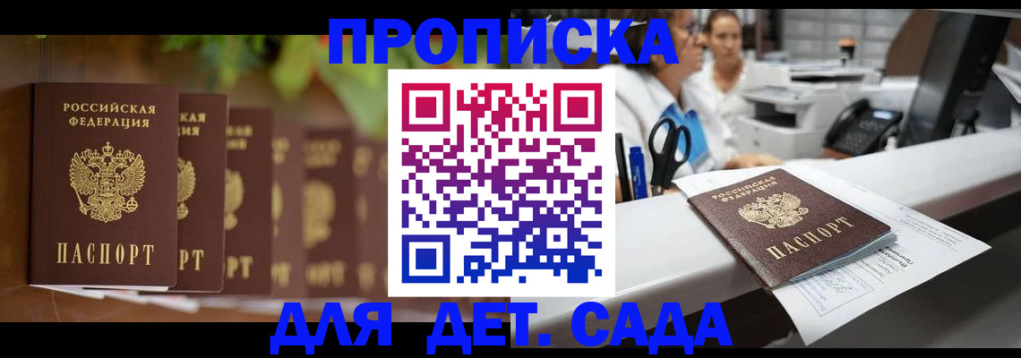 прописка для кредита в Мурманске