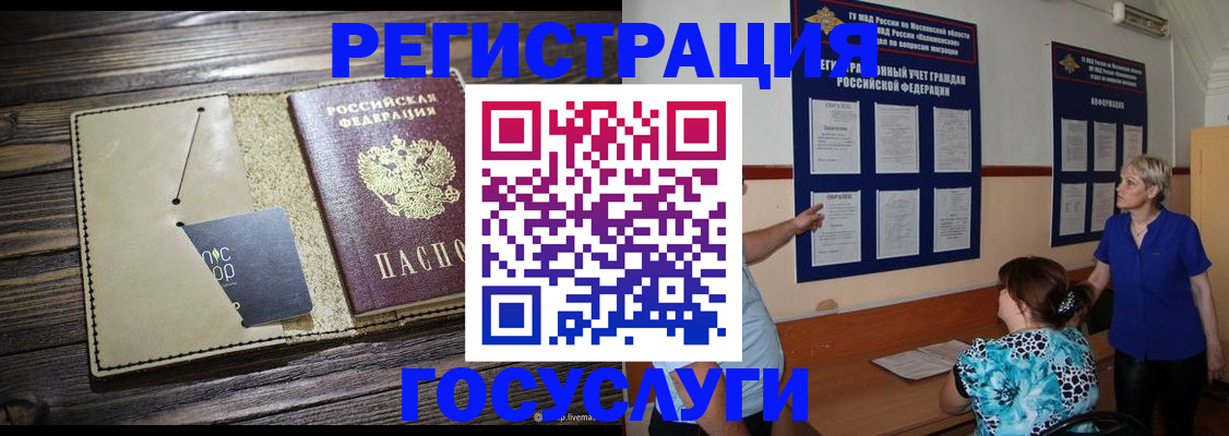 прописка для кредита в Мурманске