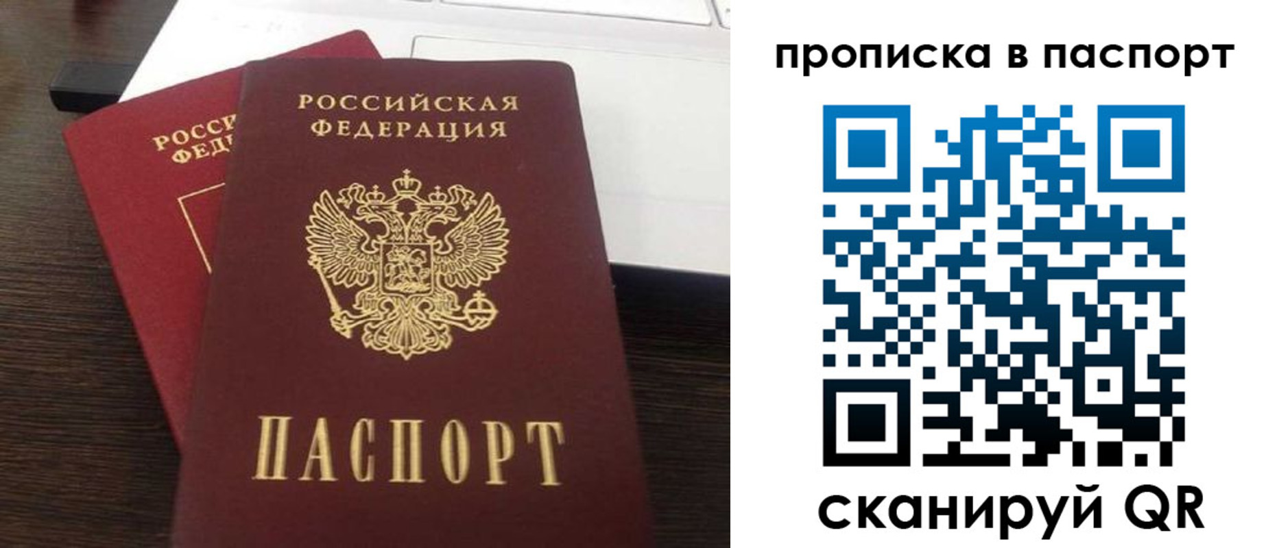 прописка ребенка в Мурманске