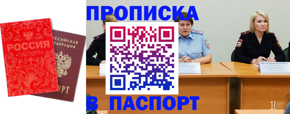 прописка ребенка в Мурманске
