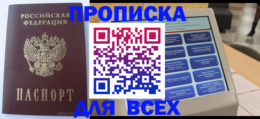 прописка иностранных граждан в Мурманске