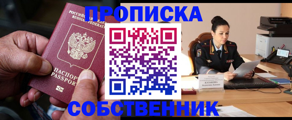 временная регистрация поиск в Мурманске