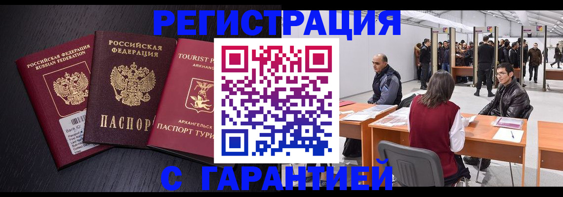 временная регистрация 2025 в Мурманске