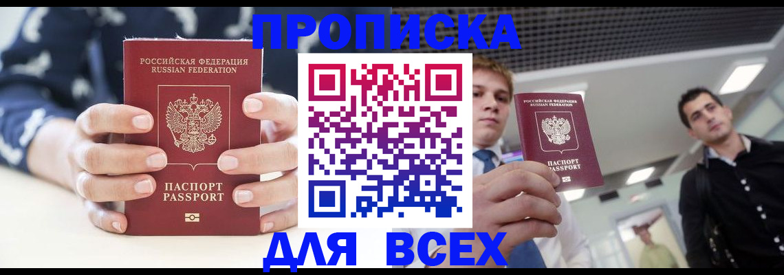 временная регистрация купить в Мурманске