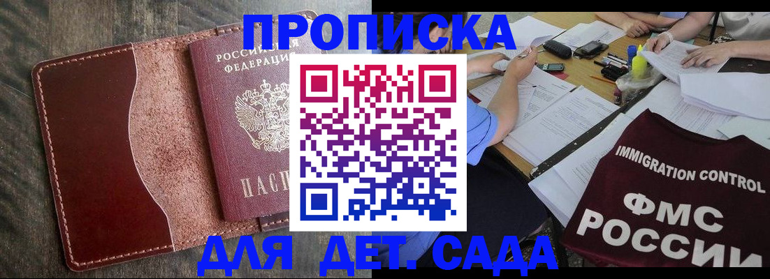 временная регистрация надежно в Мурманске