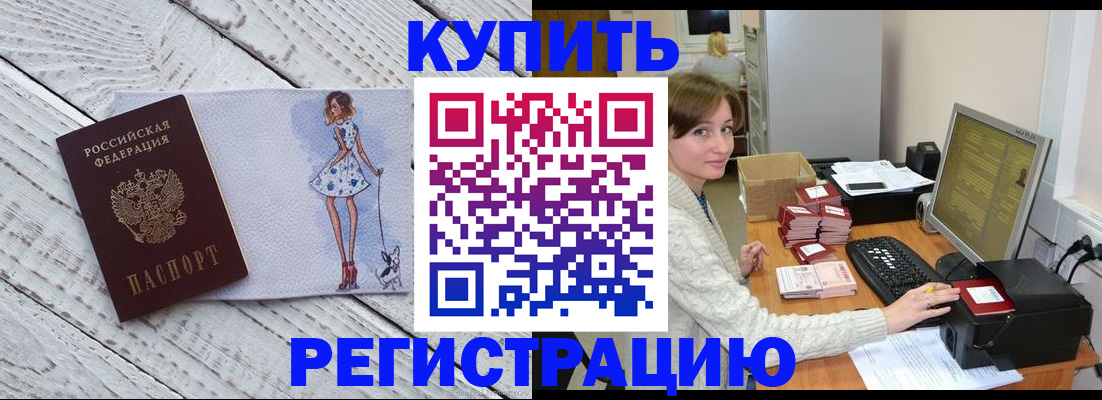 временная регистрация адрес в Мурманске