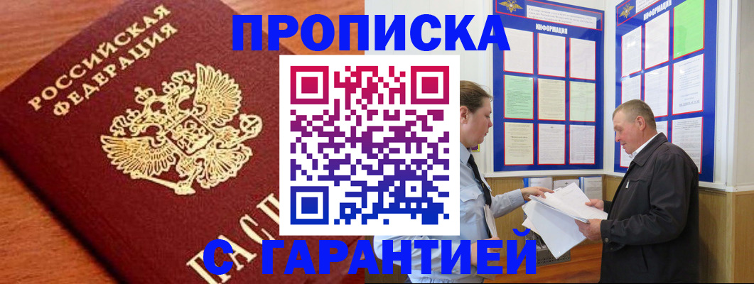 временная регистрация в квартире в Мурманске